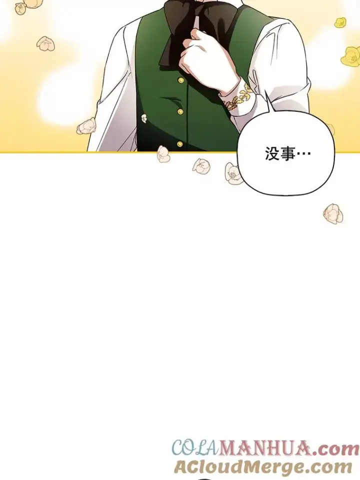 漫画《如何隐藏皇帝的孩子》40.重聚第73张图