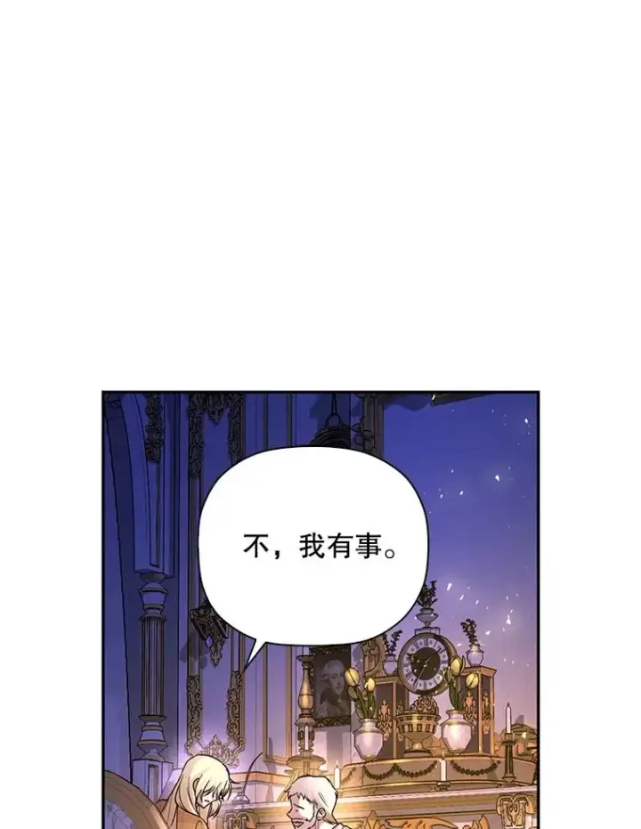 漫画《如何隐藏皇帝的孩子》41.下下策第23张图