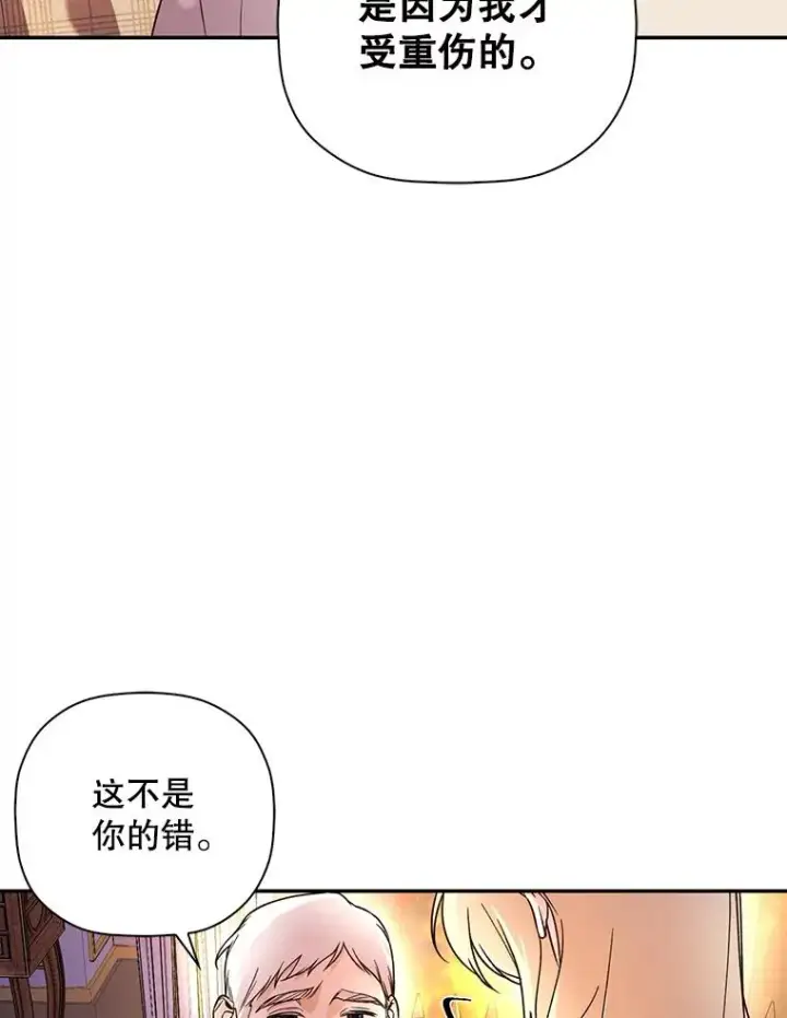 漫画《如何隐藏皇帝的孩子》41.下下策第26张图