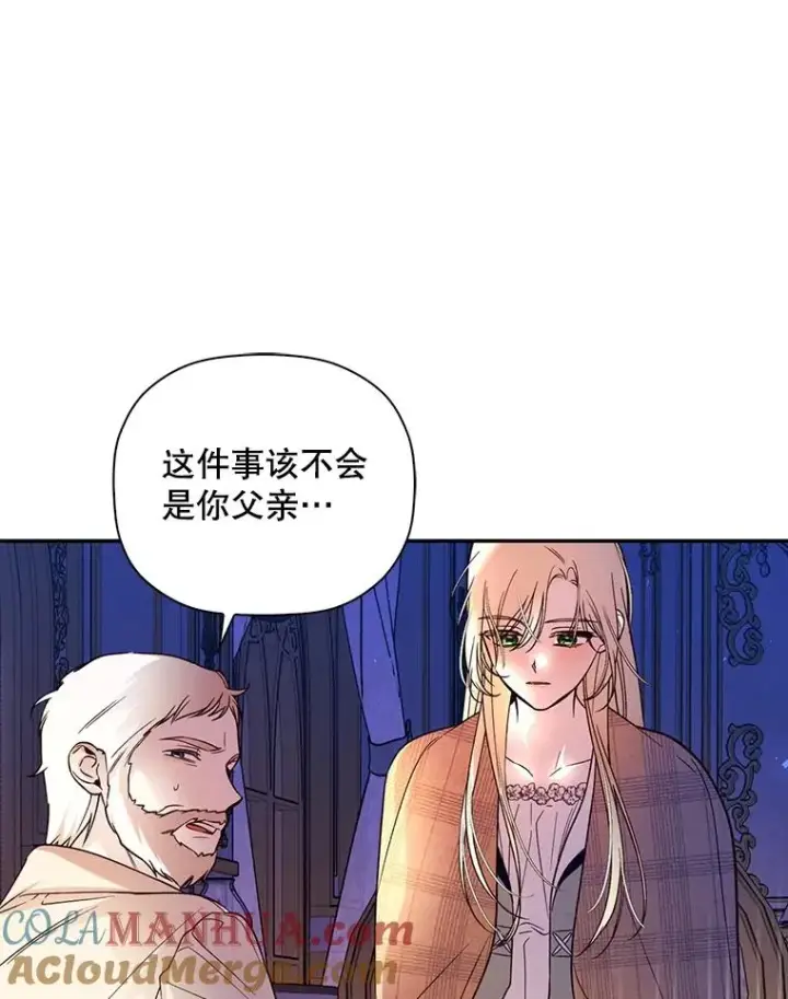 漫画《如何隐藏皇帝的孩子》41.下下策第34张图