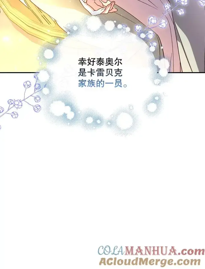 漫画《如何隐藏皇帝的孩子》41.下下策第46张图