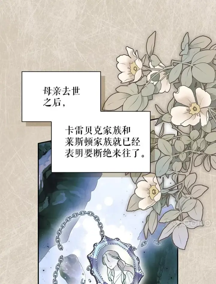 漫画《如何隐藏皇帝的孩子》41.下下策第48张图