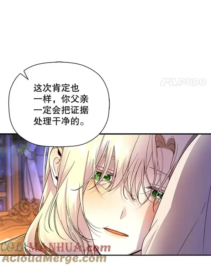 漫画《如何隐藏皇帝的孩子》41.下下策第55张图