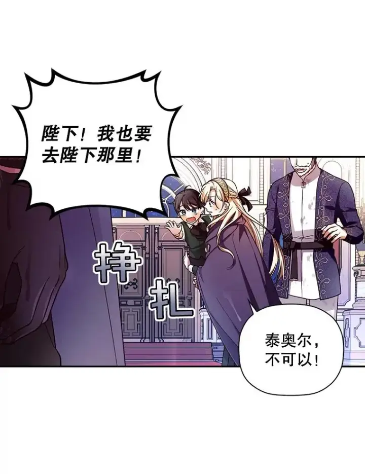 漫画《如何隐藏皇帝的孩子》41.下下策第6张图