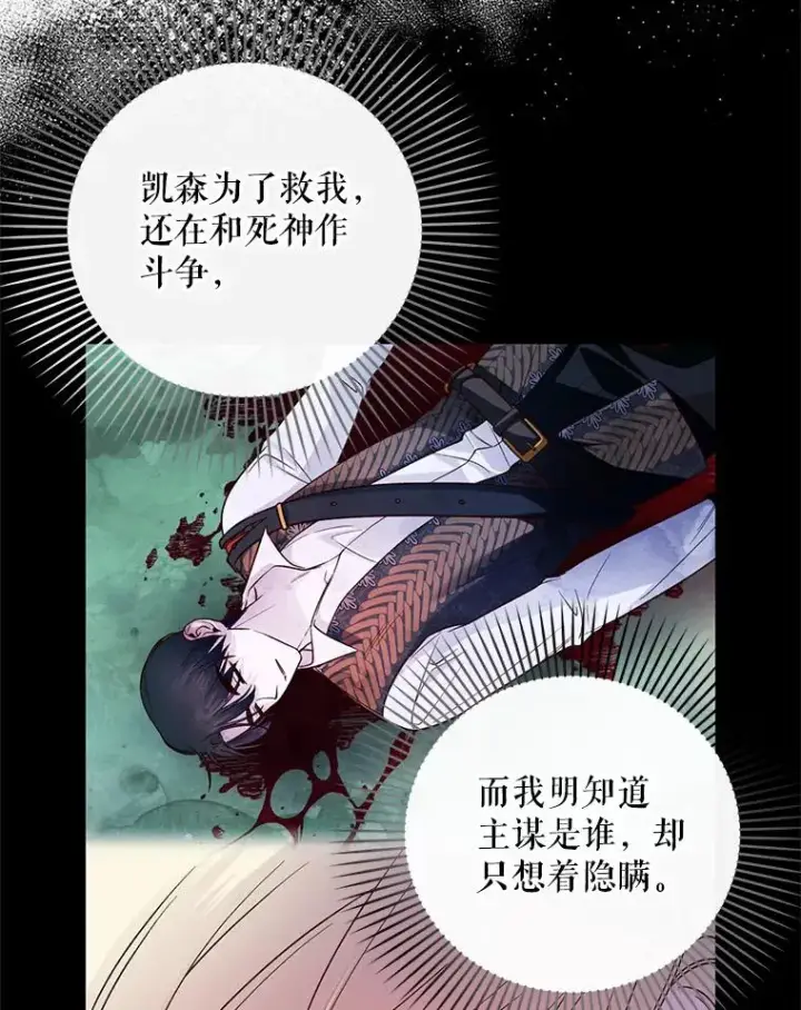 漫画《如何隐藏皇帝的孩子》41.下下策第60张图