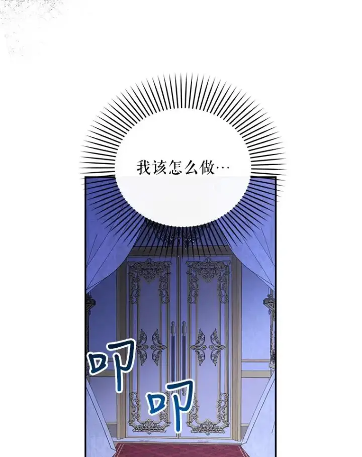 漫画《如何隐藏皇帝的孩子》41.下下策第63张图