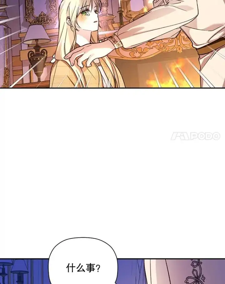 漫画《如何隐藏皇帝的孩子》41.下下策第65张图