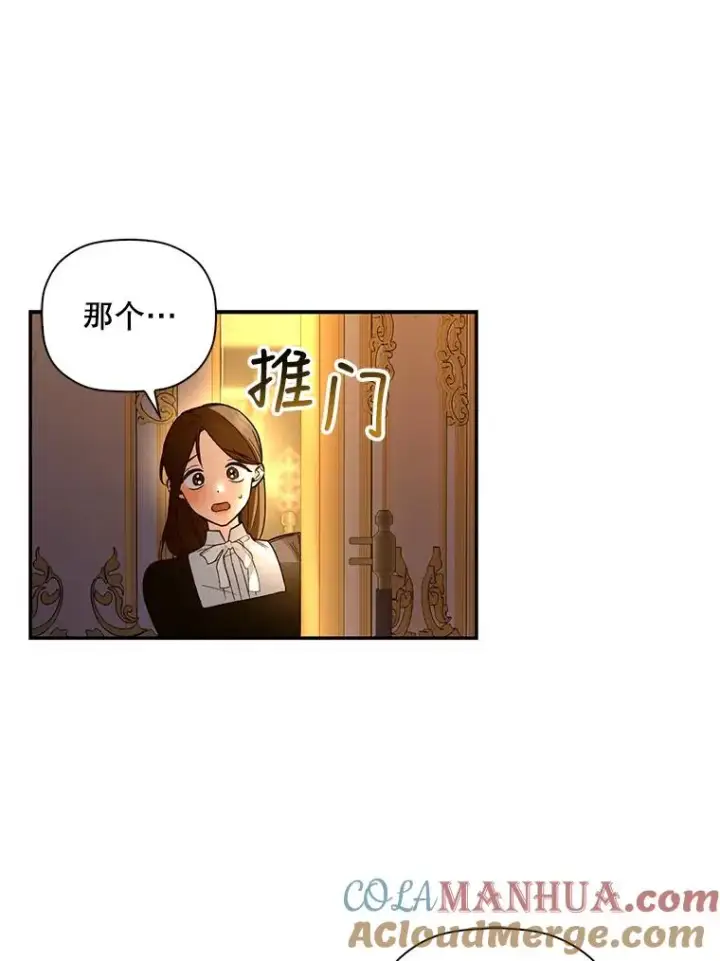 漫画《如何隐藏皇帝的孩子》41.下下策第67张图