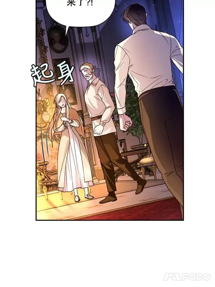漫画《如何隐藏皇帝的孩子》41.下下策第71张图