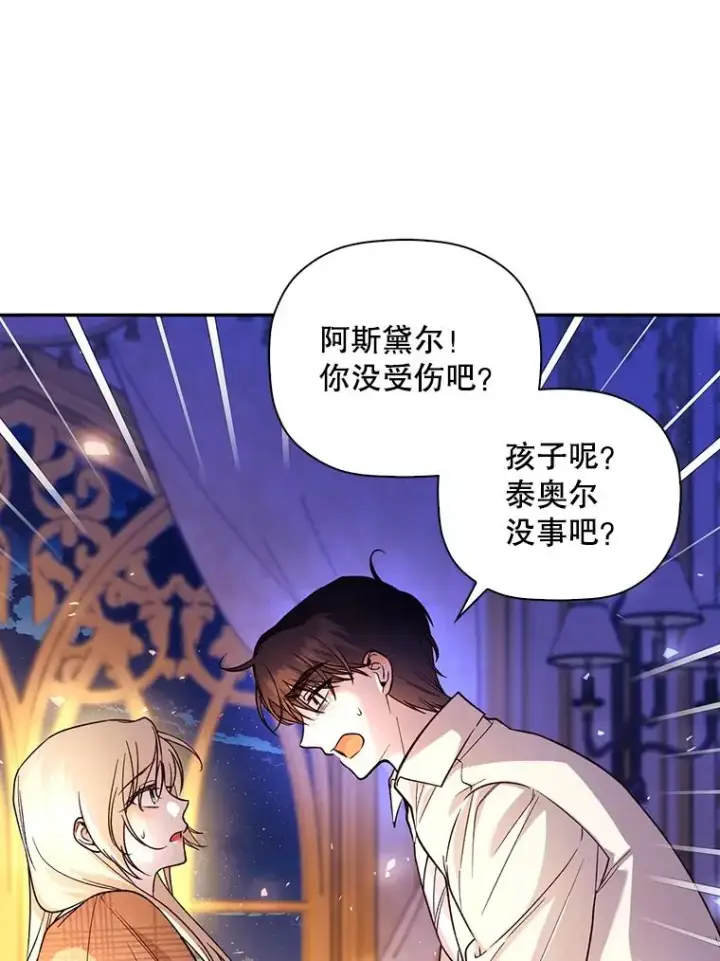 漫画《如何隐藏皇帝的孩子》41.下下策第72张图
