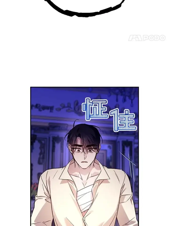 漫画《如何隐藏皇帝的孩子》41.下下策第75张图