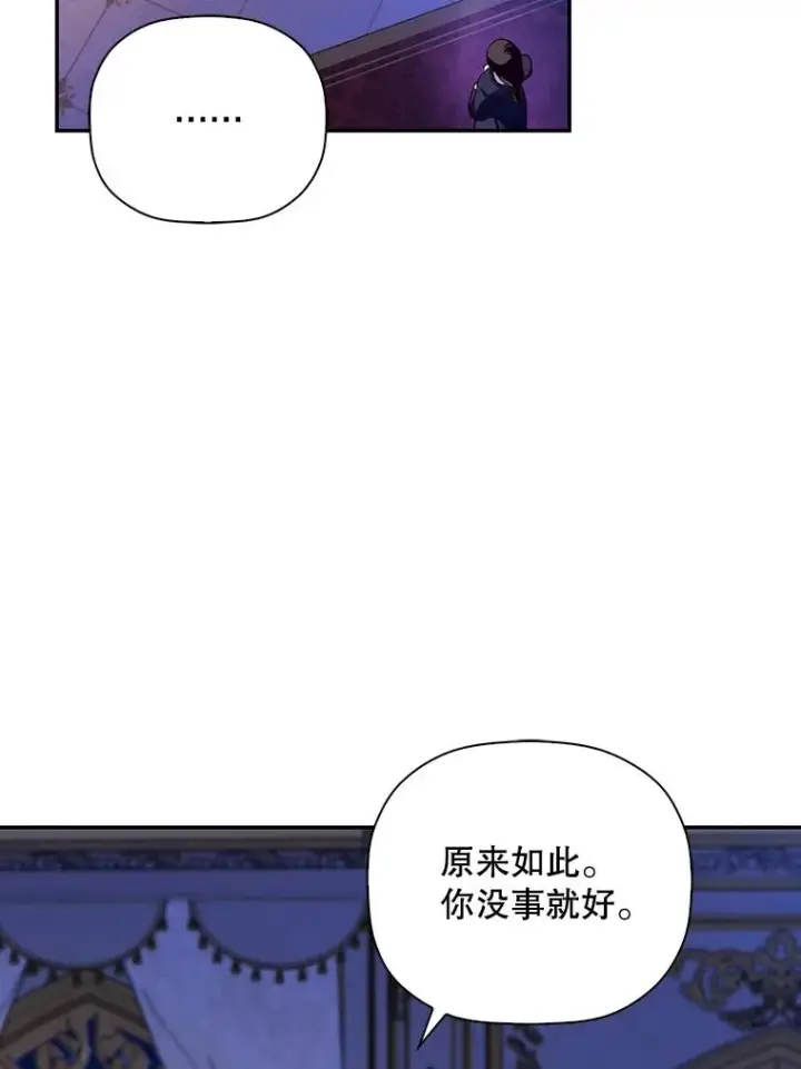 漫画《如何隐藏皇帝的孩子》41.下下策第77张图