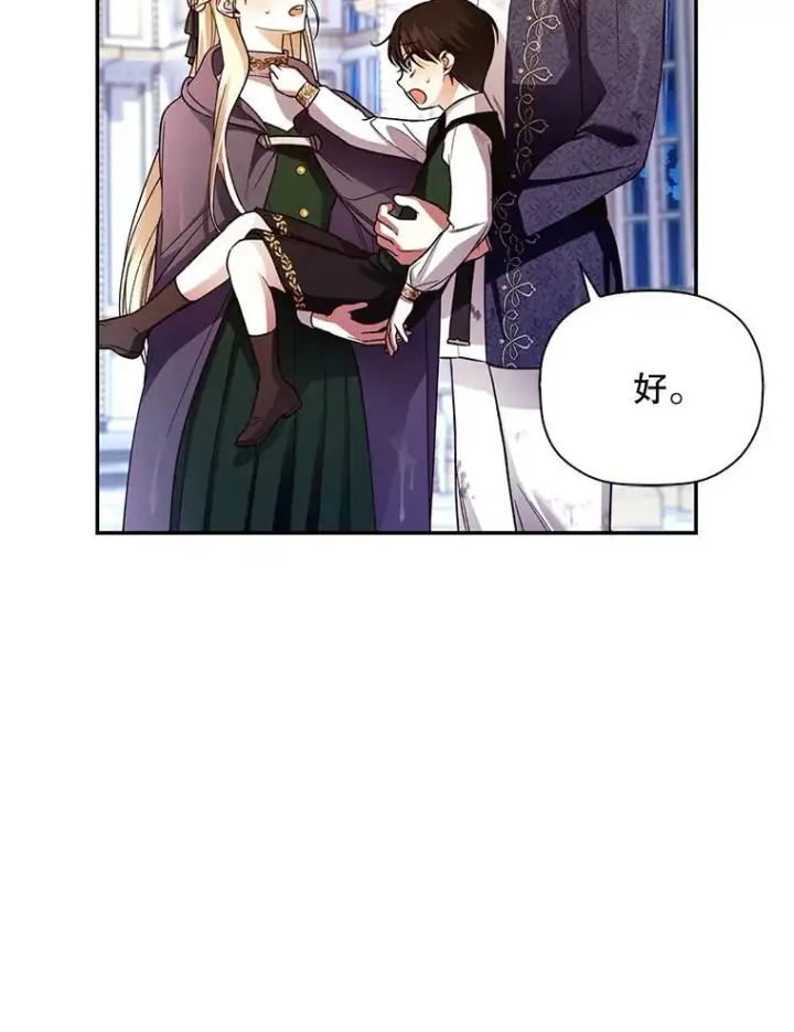 漫画《如何隐藏皇帝的孩子》41.下下策第8张图