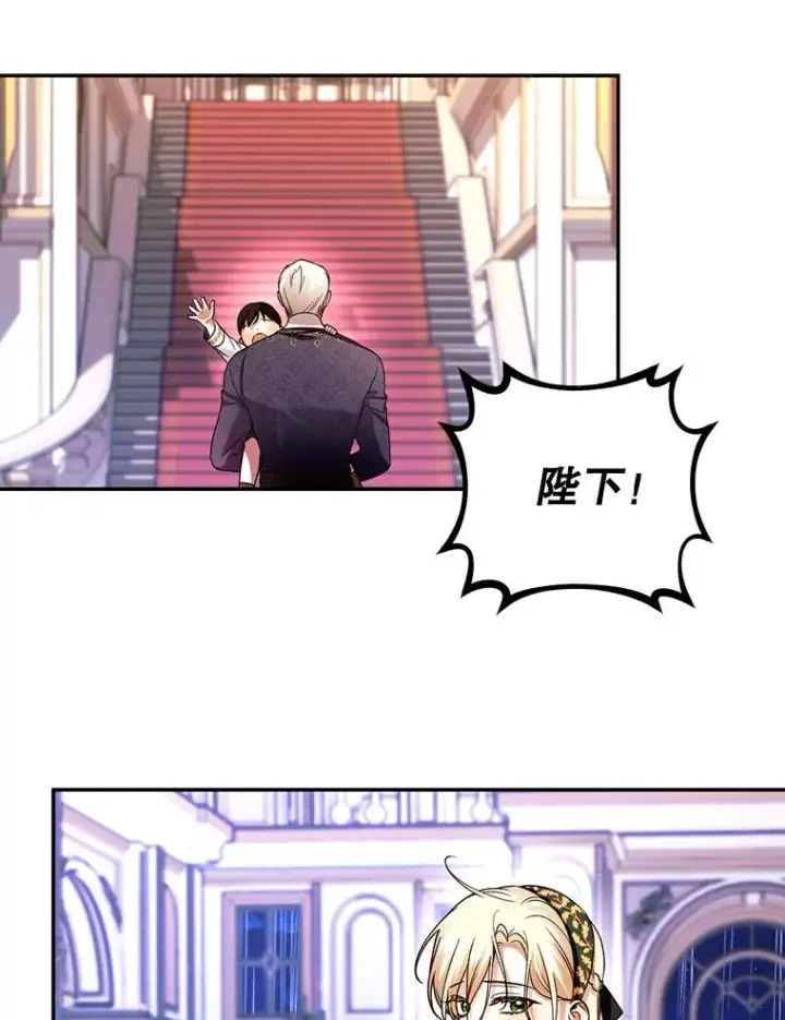 漫画《如何隐藏皇帝的孩子》41.下下策第9张图