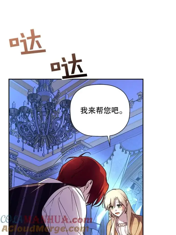 漫画《如何隐藏皇帝的孩子》42.不速之客第13张图