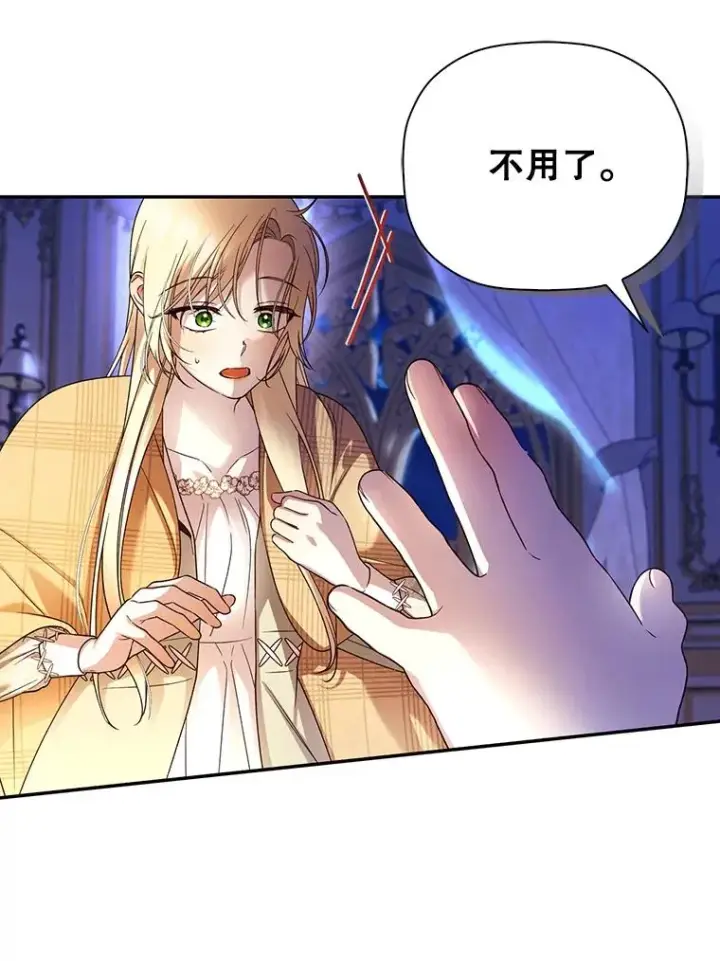 漫画《如何隐藏皇帝的孩子》42.不速之客第15张图