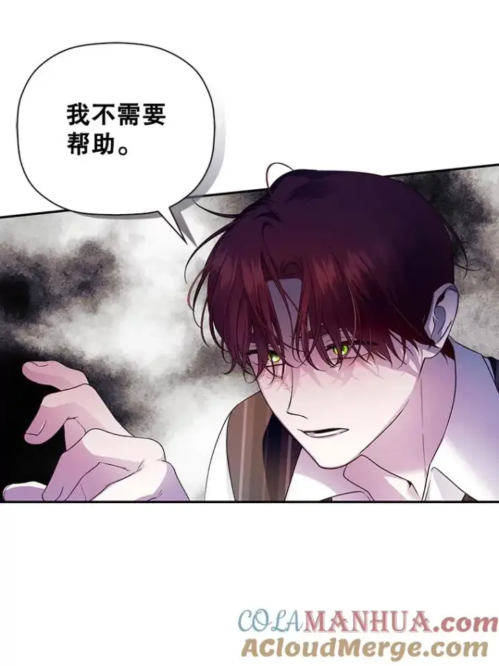 漫画《如何隐藏皇帝的孩子》42.不速之客第16张图