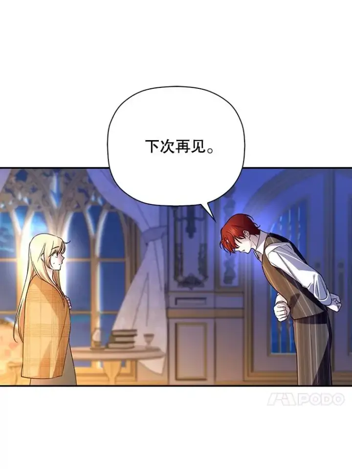 漫画《如何隐藏皇帝的孩子》42.不速之客第17张图