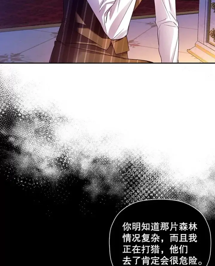 漫画《如何隐藏皇帝的孩子》42.不速之客第2张图
