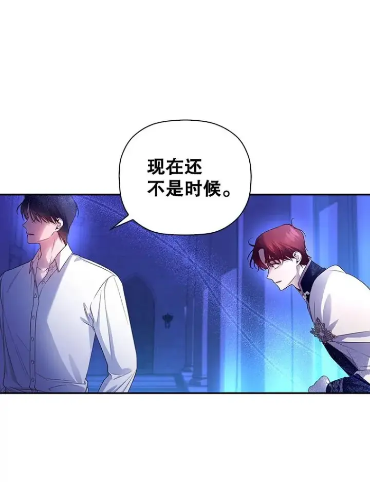 漫画《如何隐藏皇帝的孩子》42.不速之客第26张图