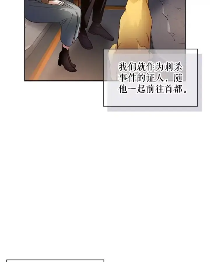 漫画《如何隐藏皇帝的孩子》42.不速之客第32张图