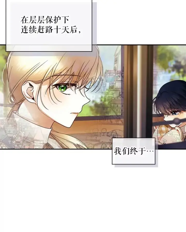 漫画《如何隐藏皇帝的孩子》42.不速之客第33张图