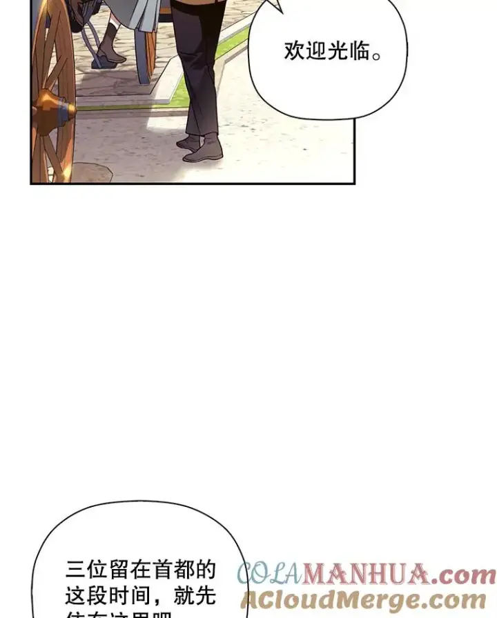 漫画《如何隐藏皇帝的孩子》42.不速之客第37张图