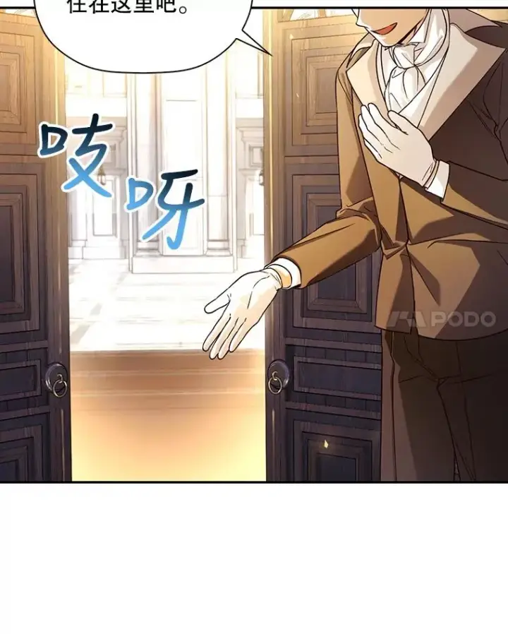 漫画《如何隐藏皇帝的孩子》42.不速之客第38张图