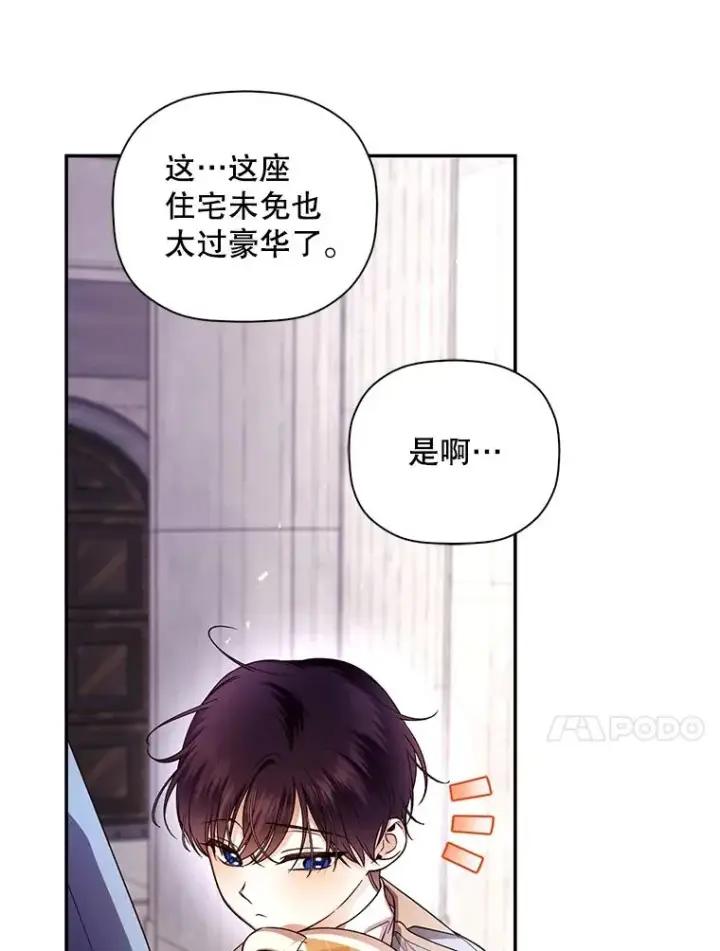 漫画《如何隐藏皇帝的孩子》42.不速之客第41张图