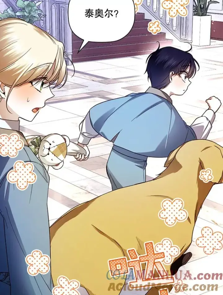 漫画《如何隐藏皇帝的孩子》42.不速之客第43张图