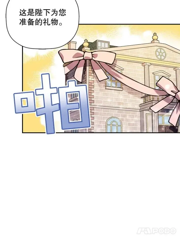 漫画《如何隐藏皇帝的孩子》42.不速之客第45张图