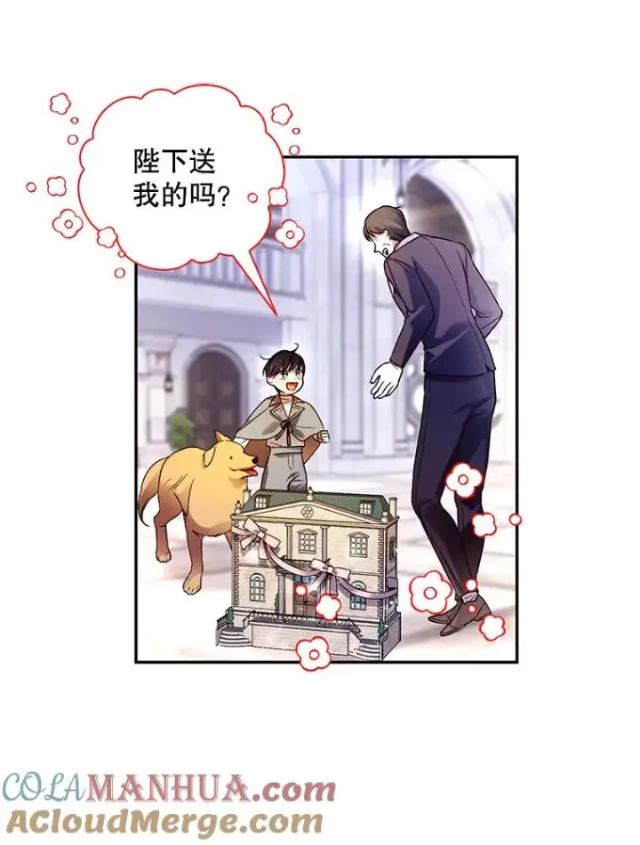 漫画《如何隐藏皇帝的孩子》42.不速之客第46张图