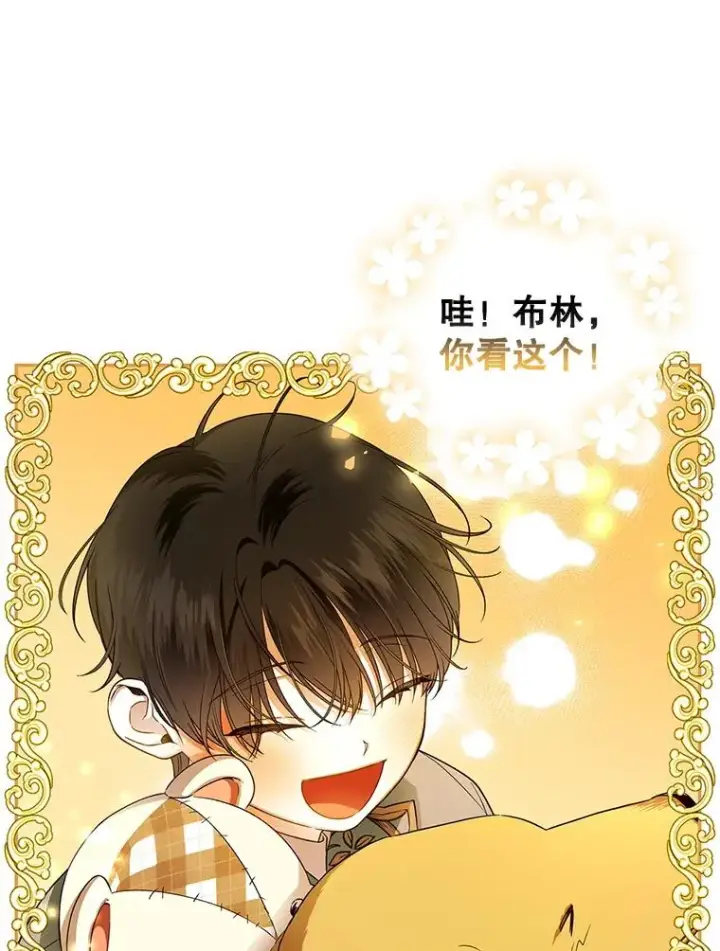 漫画《如何隐藏皇帝的孩子》42.不速之客第47张图