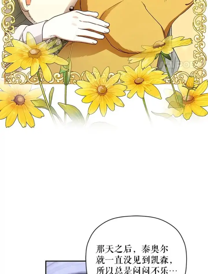 漫画《如何隐藏皇帝的孩子》42.不速之客第48张图