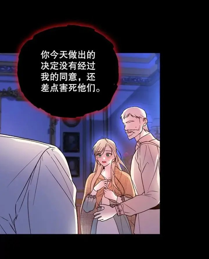 漫画《如何隐藏皇帝的孩子》42.不速之客第5张图