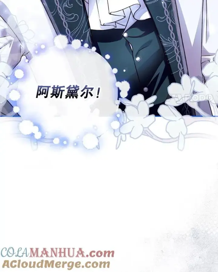 漫画《如何隐藏皇帝的孩子》42.不速之客第64张图