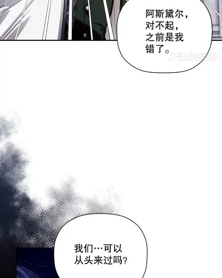漫画《如何隐藏皇帝的孩子》42.不速之客第71张图