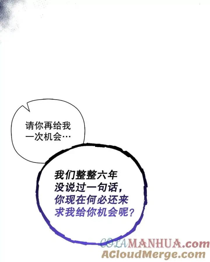漫画《如何隐藏皇帝的孩子》42.不速之客第73张图
