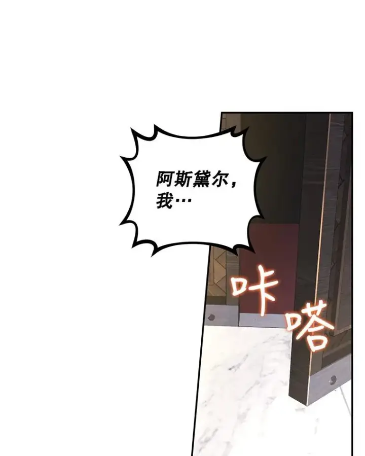 漫画《如何隐藏皇帝的孩子》42.不速之客第75张图