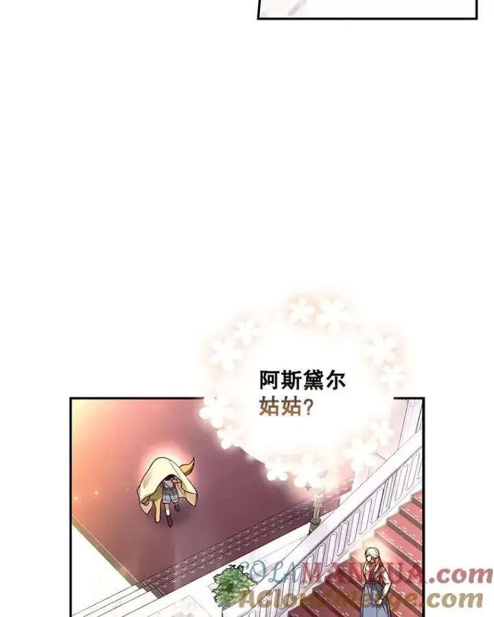 漫画《如何隐藏皇帝的孩子》42.不速之客第76张图