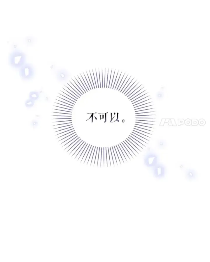 漫画《如何隐藏皇帝的孩子》42.不速之客第81张图