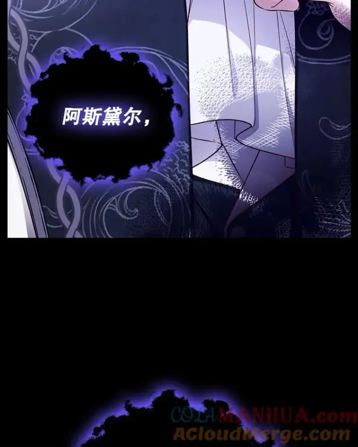 漫画《如何隐藏皇帝的孩子》42.不速之客第85张图