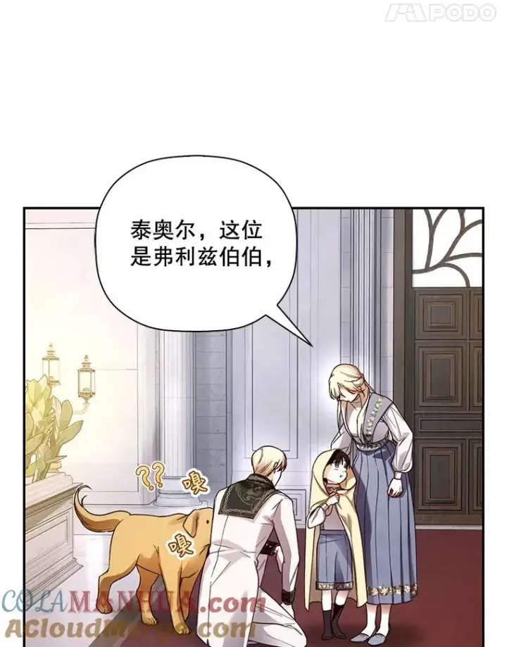 漫画《如何隐藏皇帝的孩子》43.兄妹第22张图