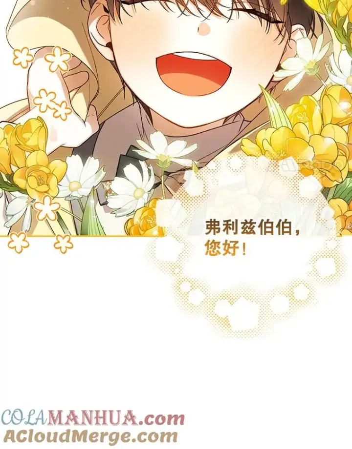 漫画《如何隐藏皇帝的孩子》43.兄妹第25张图