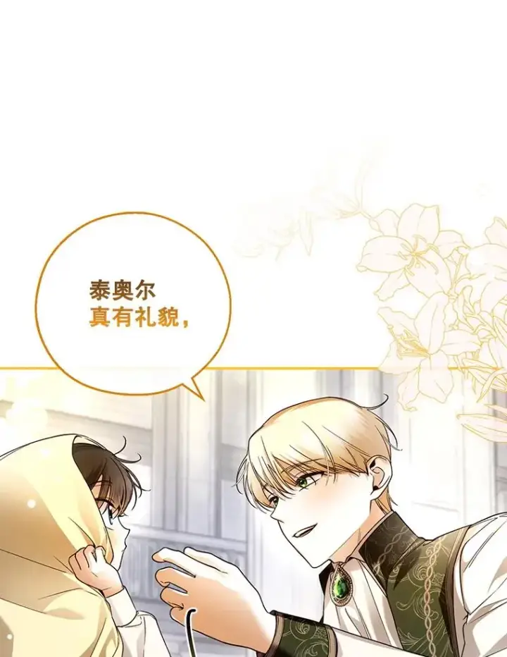 漫画《如何隐藏皇帝的孩子》43.兄妹第26张图