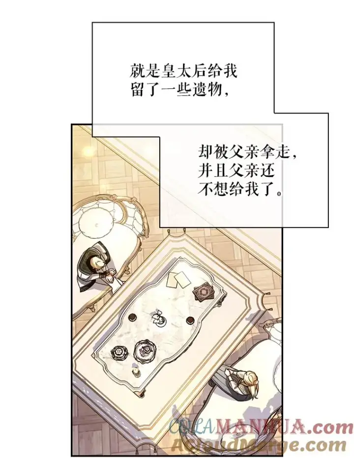 漫画《如何隐藏皇帝的孩子》43.兄妹第34张图