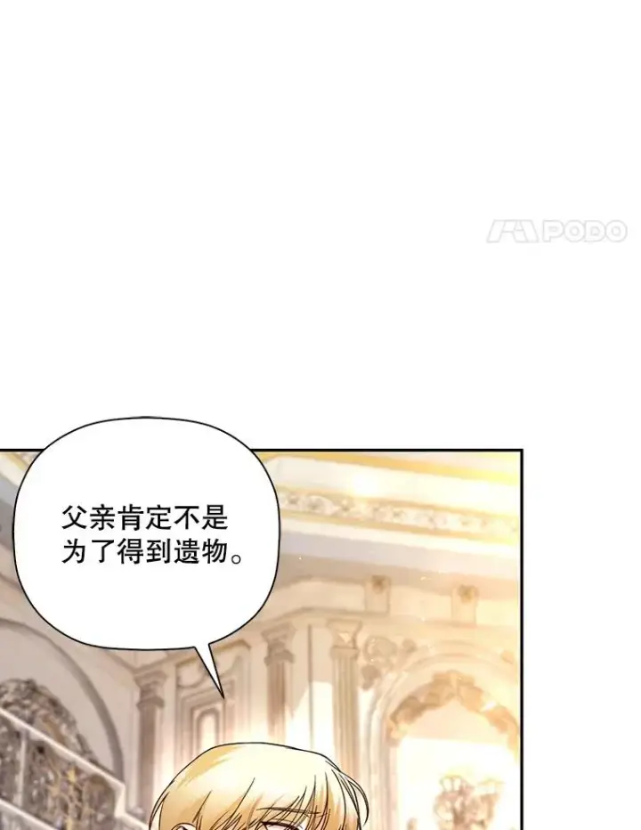 漫画《如何隐藏皇帝的孩子》43.兄妹第35张图