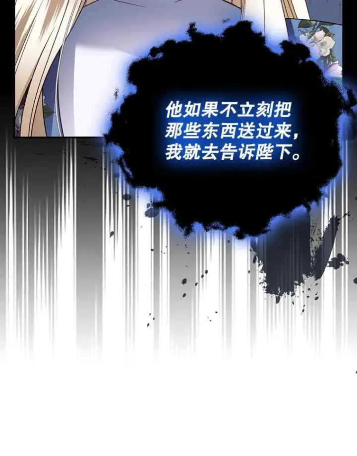 漫画《如何隐藏皇帝的孩子》43.兄妹第39张图