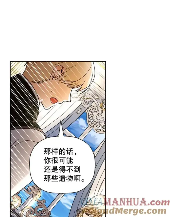 漫画《如何隐藏皇帝的孩子》43.兄妹第40张图