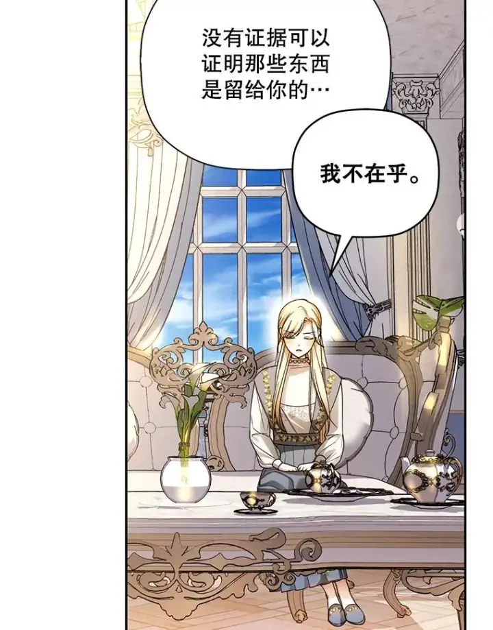 漫画《如何隐藏皇帝的孩子》43.兄妹第42张图